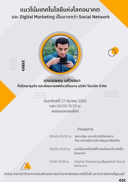 Digital Marketing More Than Social Network Poster