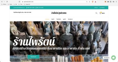 ขอบคุณ ร้านไพรัตน์ ศูนย์รวมพระ