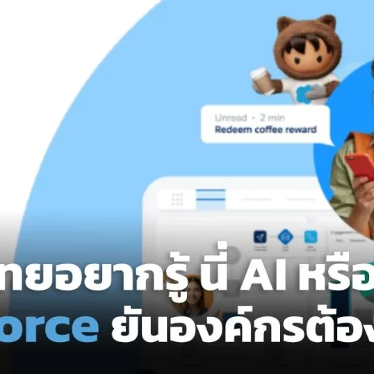 Salesforce