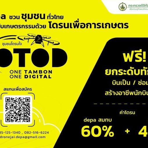 depa ชวนชุมชนทั่วไทย