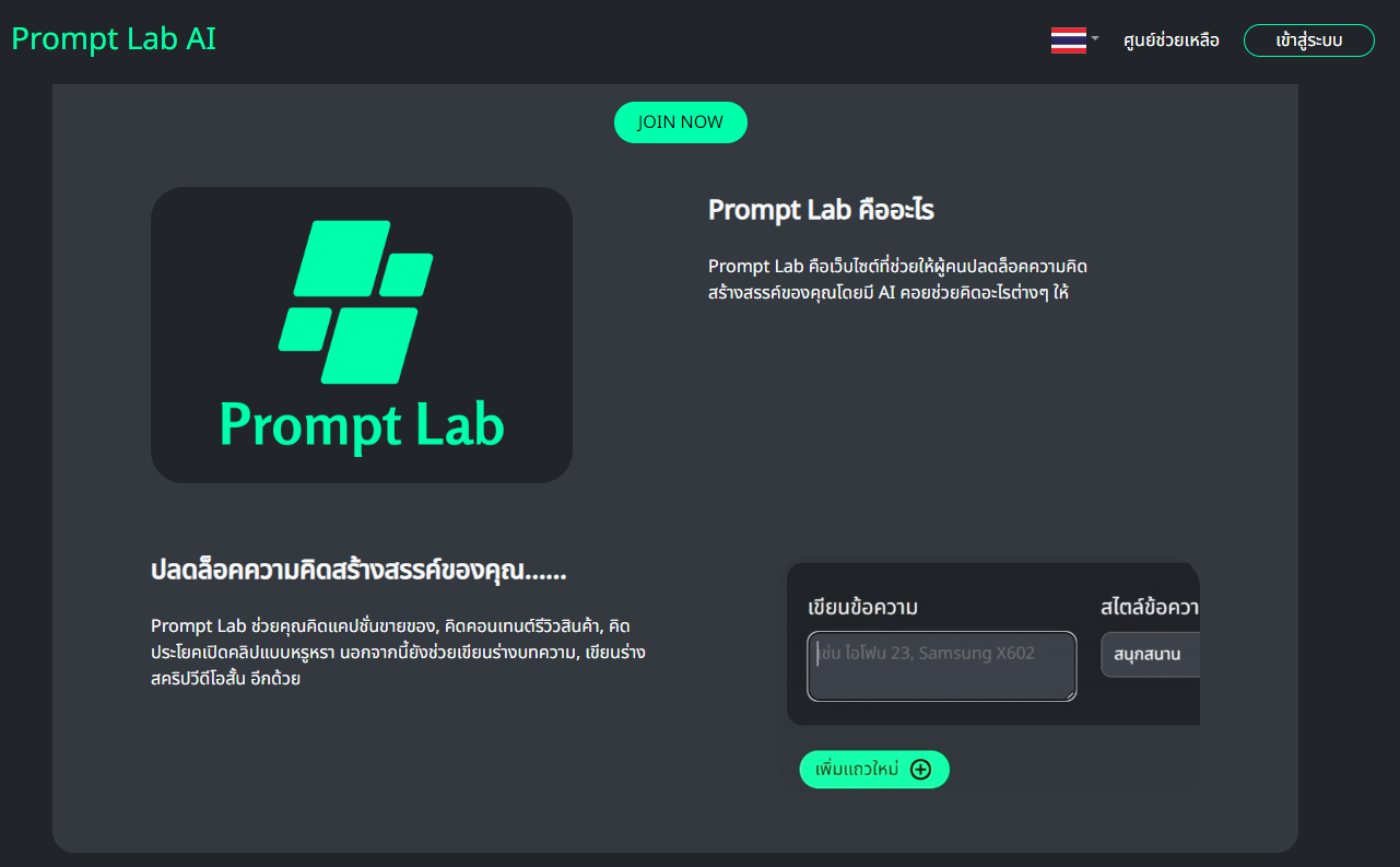 Prompt Lab