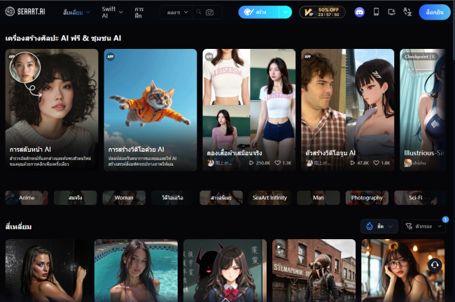 เครื่องสร้างศิลปะ AI ฟรี & ชุมชน AI