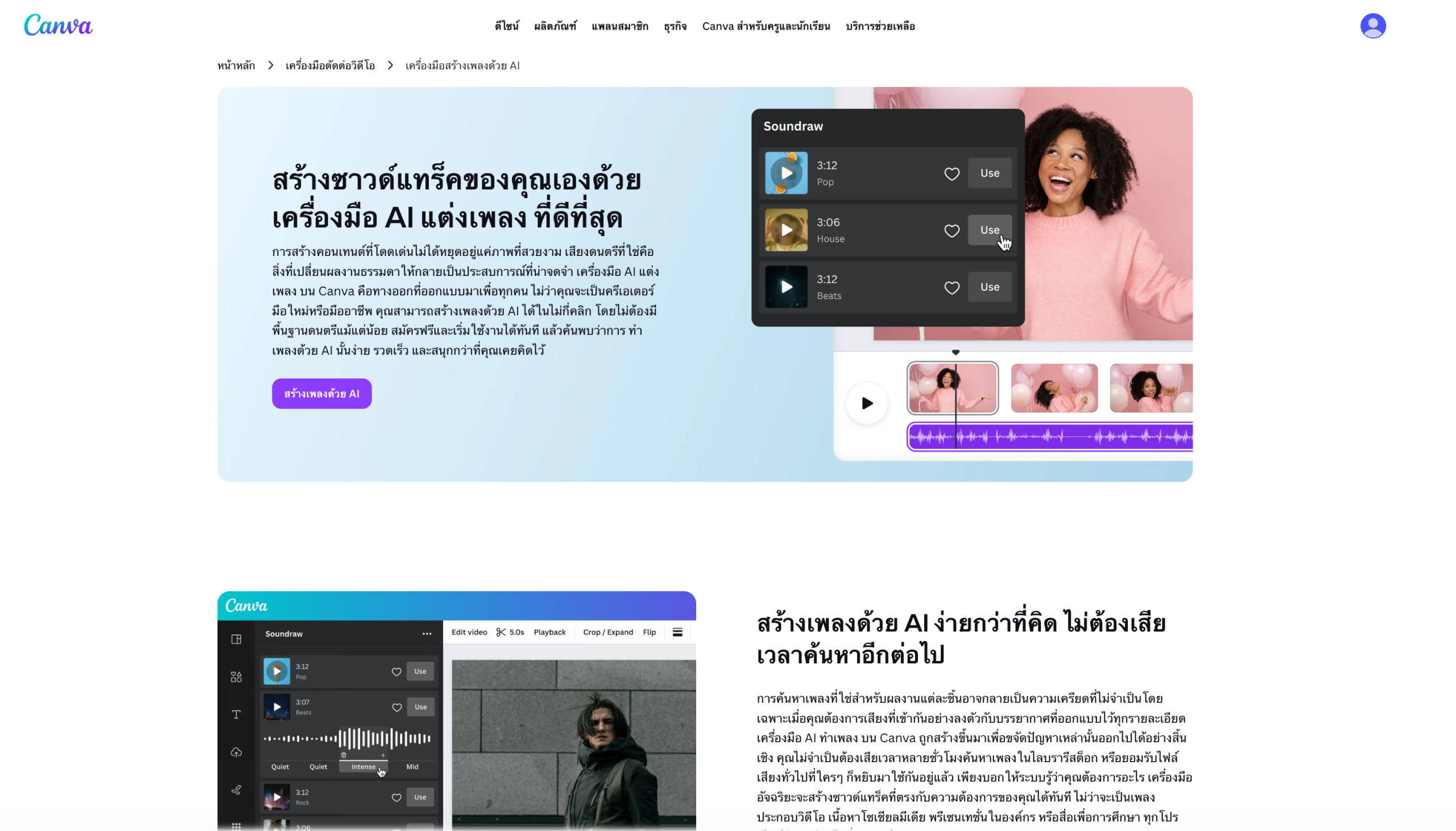 Canva AI Music Generator