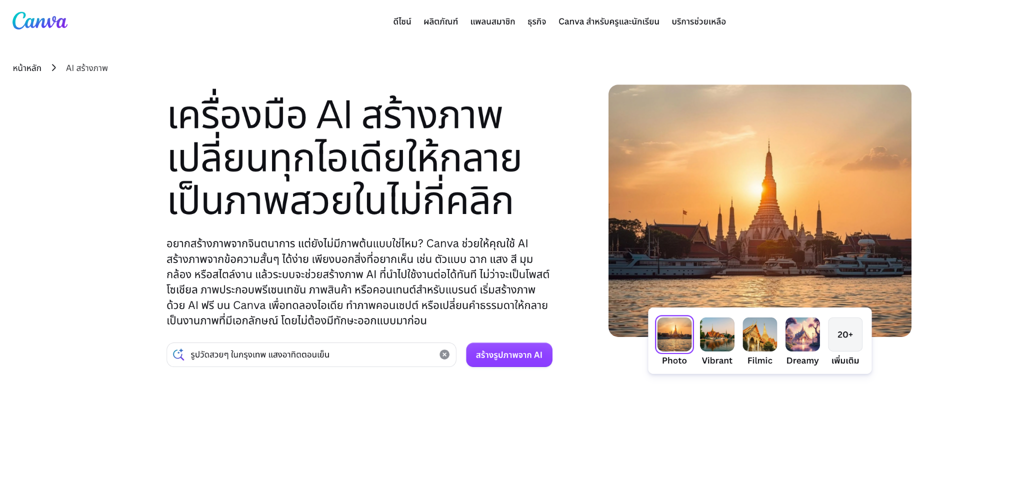 Canva AI Image Generator