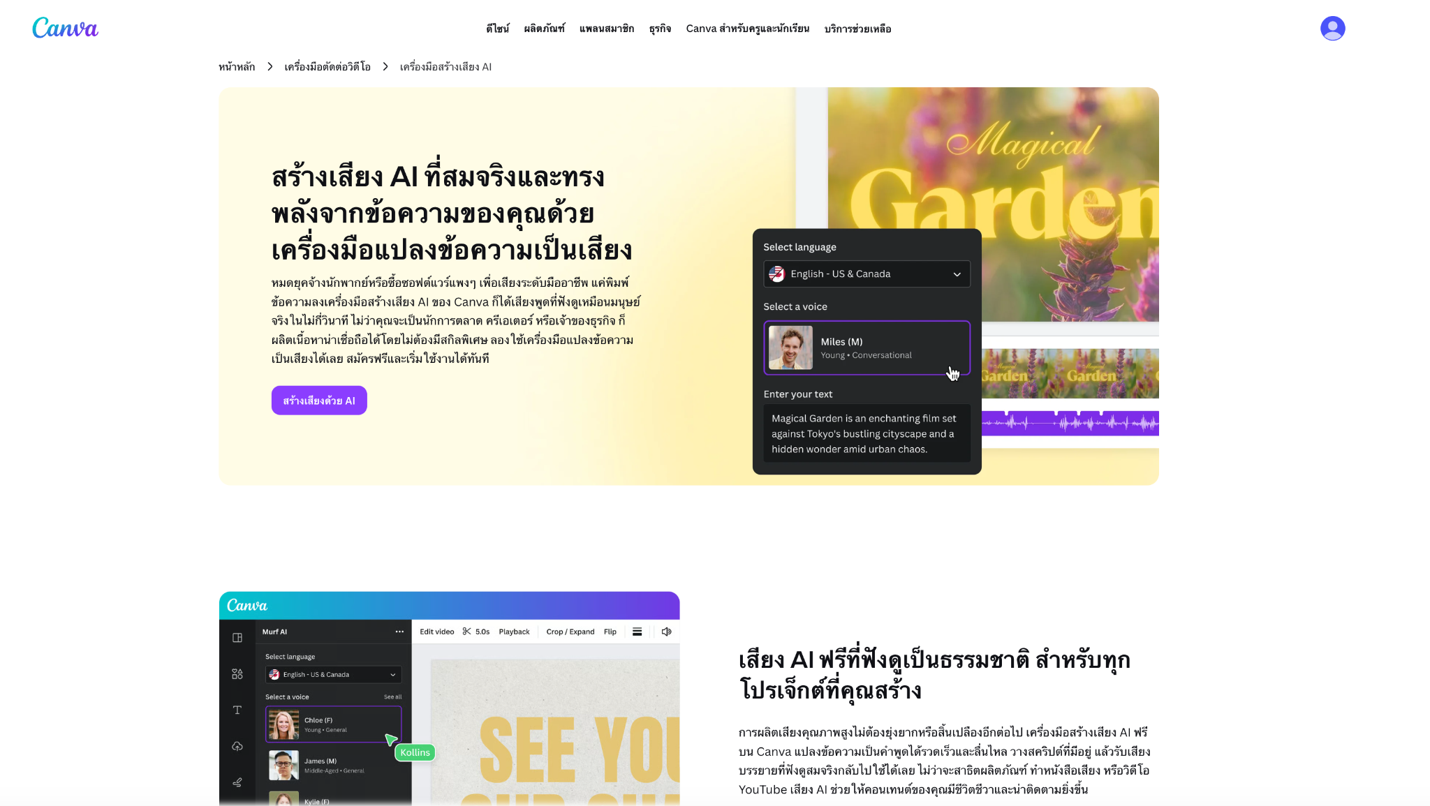 Canva AI Voice Generator